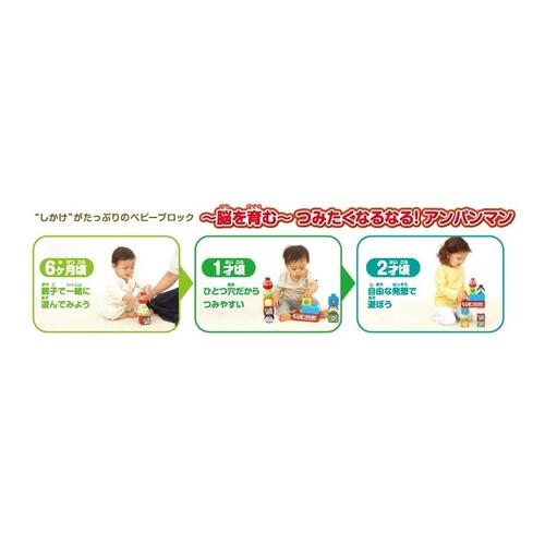 【オンライン限定価格】ベビラボ 脳を育む つみたくなるなる！アンパンマン