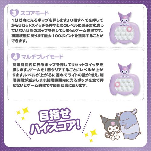 サンリオ プッシュポップゲーム クロミ ギフト 誕生日 プレゼント&nbsp; 6歳 7歳 8歳