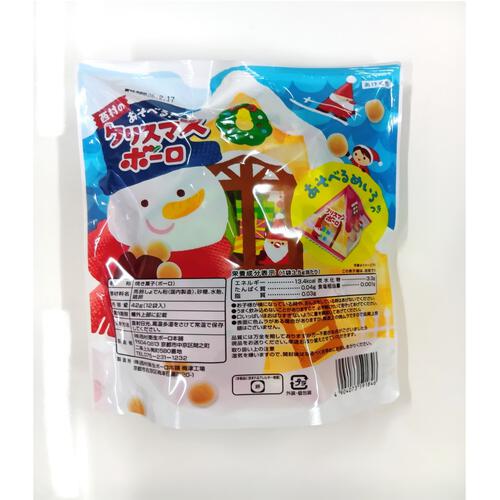 クリスマスボーロ（12袋）お菓子