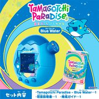 【お1人様1点限り】Tamagotchi Paradise たまごっちパラダイス - Blue Water クリスマスプレゼント 6歳 7歳 8歳