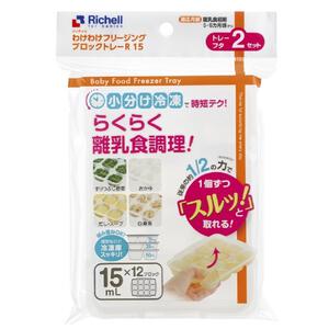 わけわけフリージング ブロックトレーR (15ml)