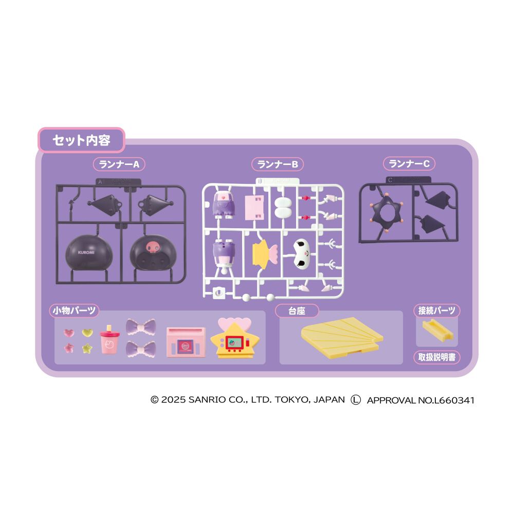 くみたてプラドール KUROMI Candy Factory クロミ キャンディ