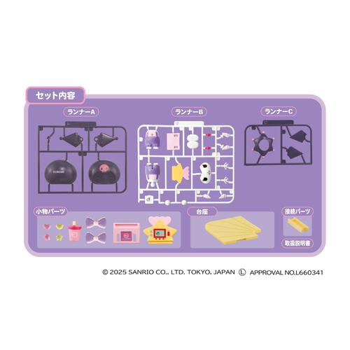 くみたてプラドール KUROMI Candy Factory クロミ キャンディ ファクトリー