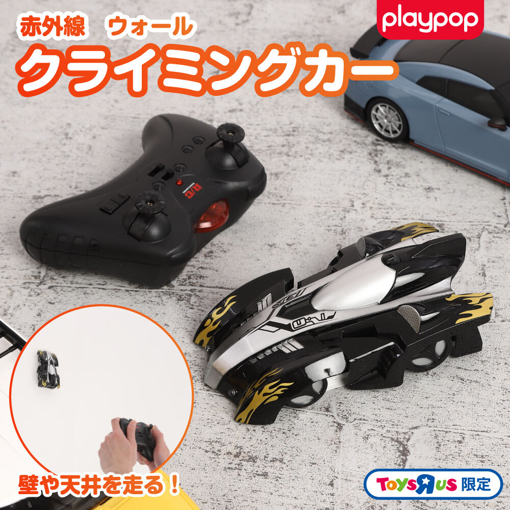 トイザらス限定 R”赤外線 ウォール クライミングカー 6歳 7歳 8歳
