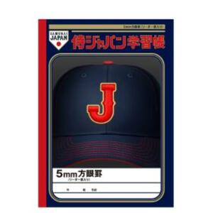 5㎜方眼学習帳 侍ジャパン2026 ノート ギフト 誕生日 プレゼント&nbsp;
