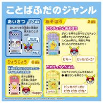 ピカチュウといっしょ！おしゃべりことばスキャナー