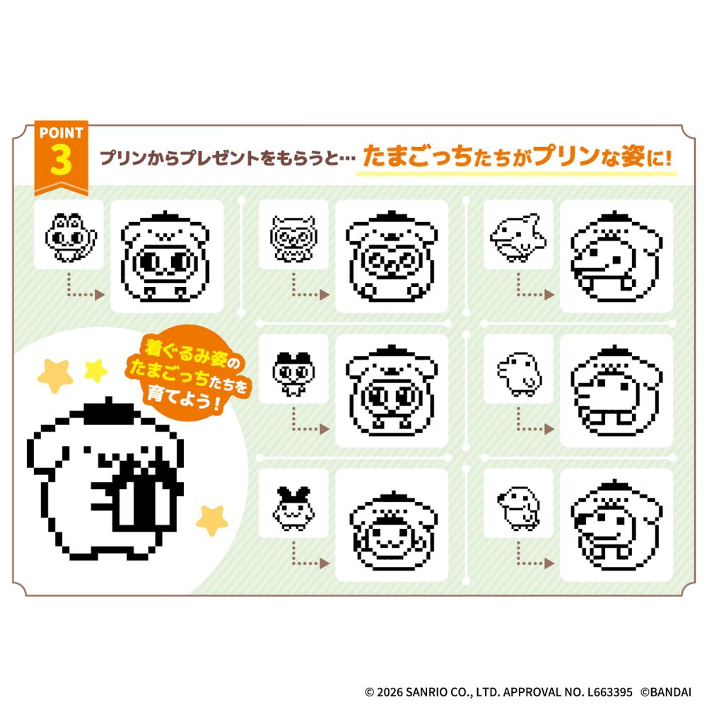 ポムポムプリン　たまご型　マスコット 2026年4月11日発売予定】POMPOMPURIN Tamagotchi ポムポムプリン