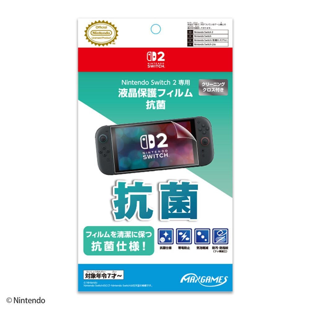 Nintendo Switch 2 専用液晶保護フィルム 抗菌 | おもちゃ通販の