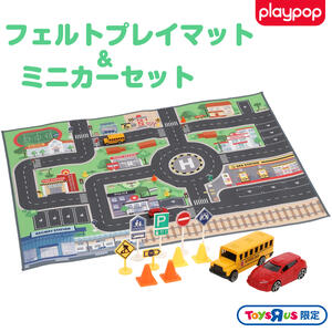 フェルトプレイマット＆ミニカーセット トイザらス限定  3歳 4歳 5歳