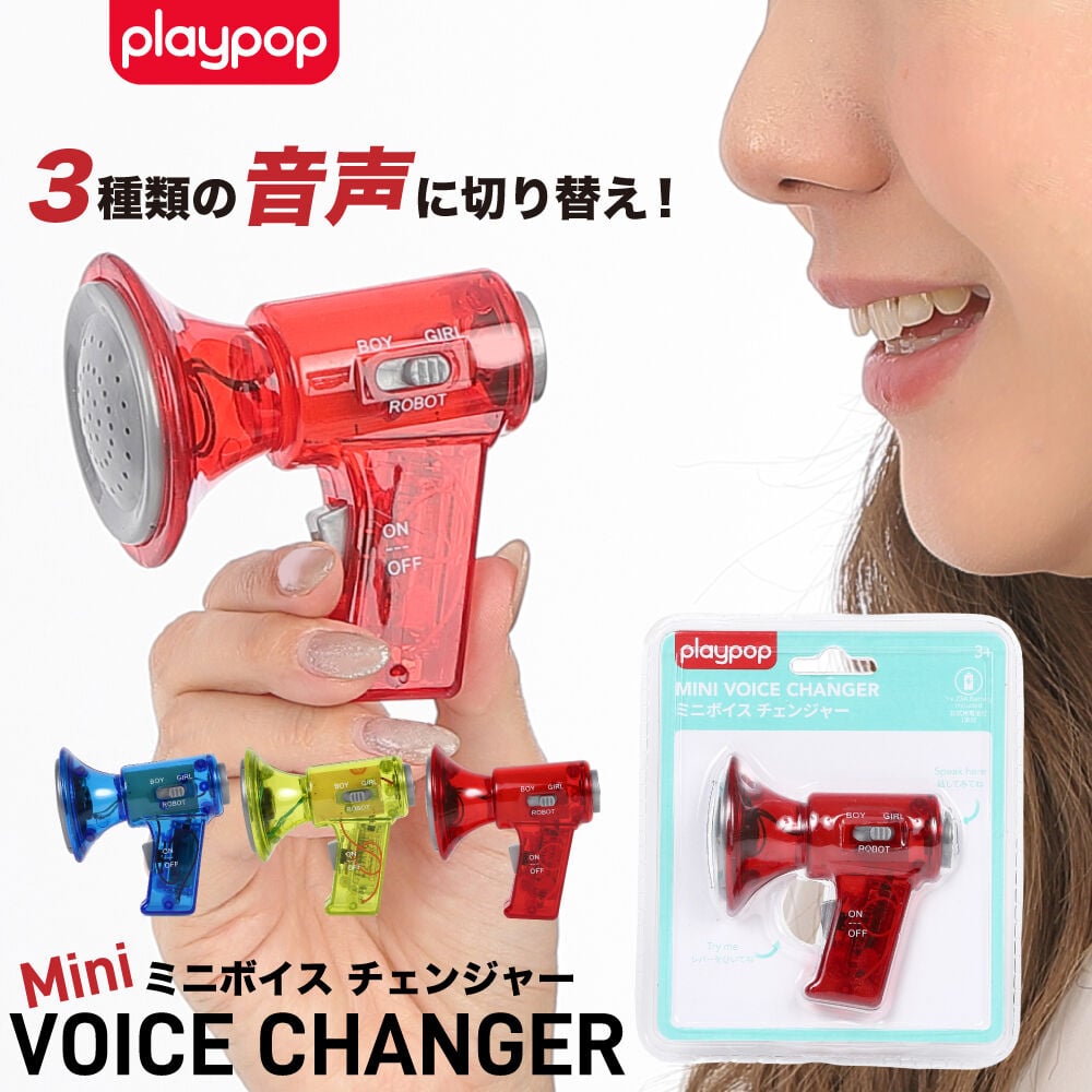 ミニボイス チェンジャー トイザラス限定【色ランダム】 クリスマス