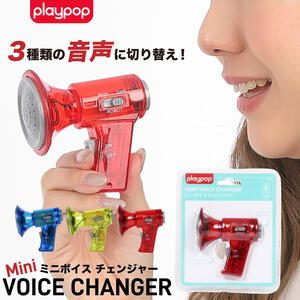 ミニボイス チェンジャー トイザラス限定【色ランダム】 クリスマスプレゼント 3歳 4歳 5歳