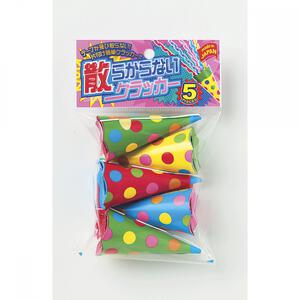 散らからないクラッカー 5個入 クラッカー 簡単片付け イベント 誕生日会 パーティー