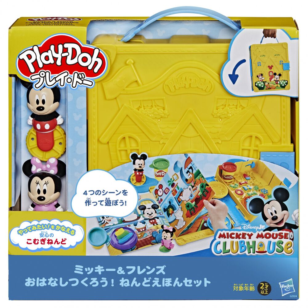 プレイ・ドー ミッキー＆フレンズ おはなしつくろう！ ねんどえほん