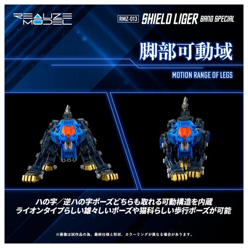 【予約受付商品】T-SPARK ZOIDS ゾイド RMZ-013 シールドライガー バン仕様【出荷予定日：2026年3月28日】