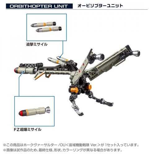 【予約受付商品】T-SPARK ホークヴァーサルター/OU＜宙域機動戦隊 Ver.＞【出荷予定日：2026年1月31日】
