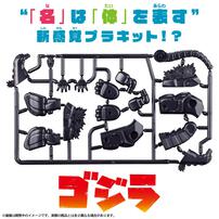 カナモデル ゴジラ