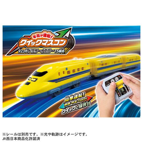 プラレール キミが運転！クイックマスコン 923形 ドクターイエローT5編成