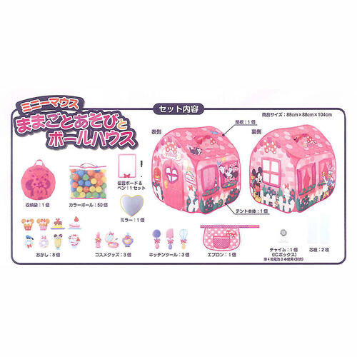 ディズニー ミニーマウス ままごとあそびとボールハウス ボール50個付き おままごと ボール遊び トイザらス限定