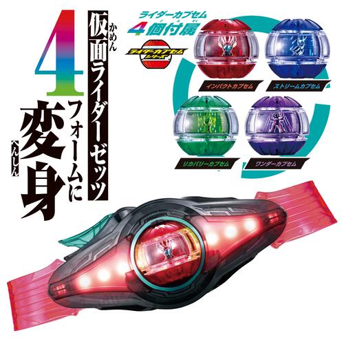 【オンライン限定価格】仮面ライダーゼッツ 変身ベルト DXゼッツドライバー4フォームチェンジセット 変身 ベルト おもちゃ クリスマスプレゼント 3歳 4歳 5歳