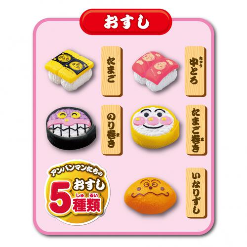 【オンライン限定価格*】アンパンマン にぎって！まいて！アンパンマンおすしセット
