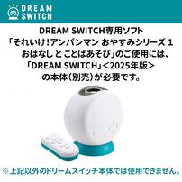 DREAM SWITCH（ドリームスイッチ）専用ソフト ミッフィー