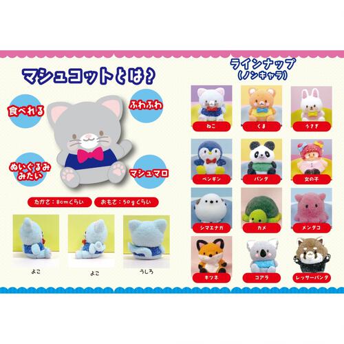 マシュコット レッサーパンダ