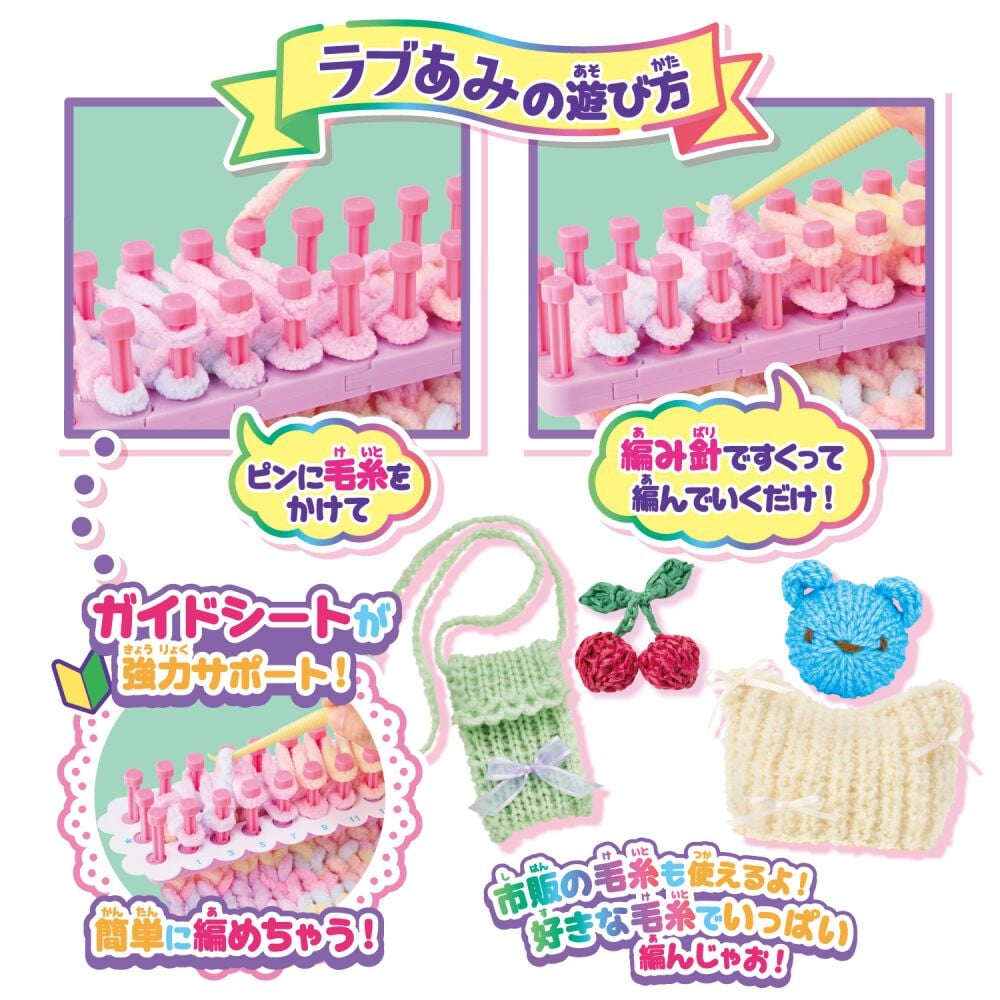 ラブあみ プレミアムセット クリスマスプレゼント 6歳 7歳 8歳