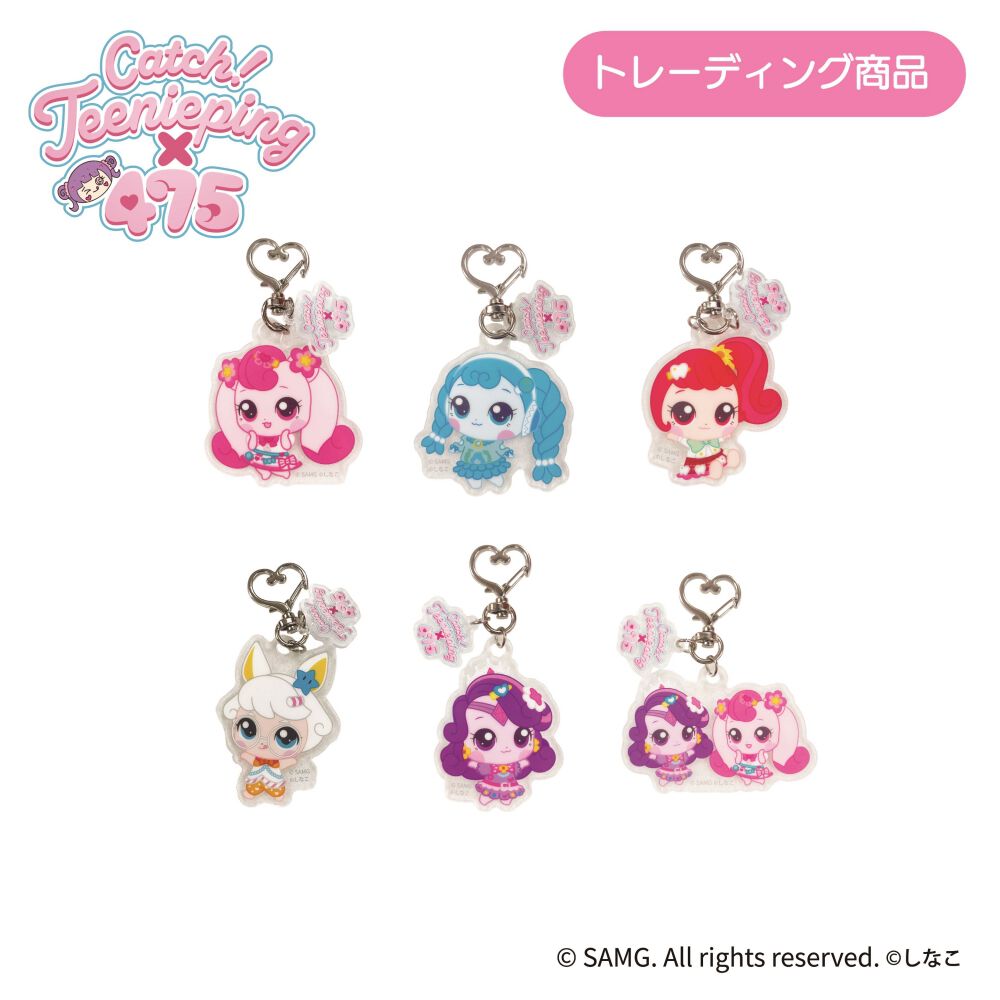 キャッチ！ティニピン×475 トレーディングアクリルキーホルダー【種類