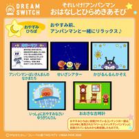 DREAM SWITCH（ドリームスイッチ）専用ソフト それいけ！アンパンマンおやすみシリーズ2 おはなし と ひらめきあそび