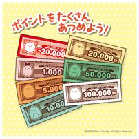 すみっコぐらし 人生ゲーム