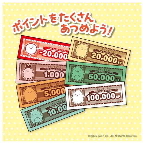 すみっコぐらし 人生ゲーム