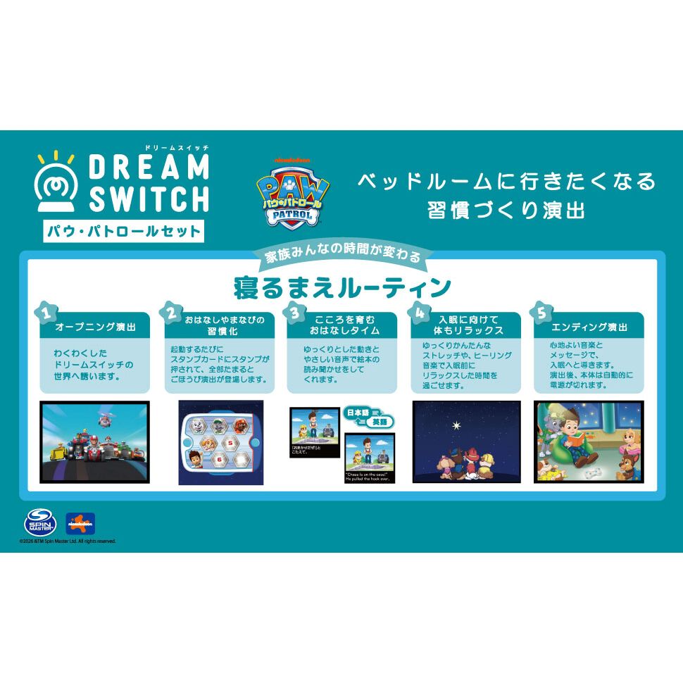 DREAM SWITCH ドリームスイッチ パウ・パトロールセット パウパト
