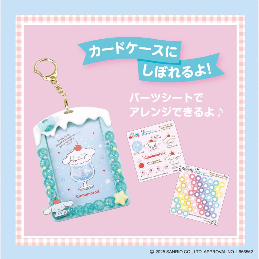 ホイップる しぼってハッピー シナモロール スイーツセット サンリオ