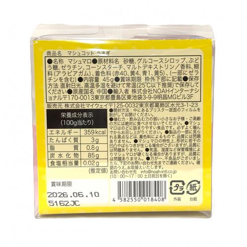 マシュコット うさぎ