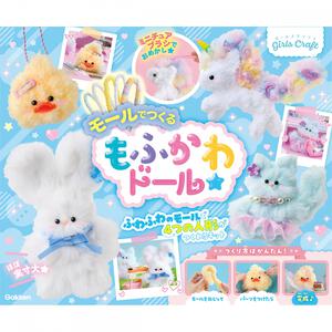 ガールズクラフトモールでつくる もふかわドール