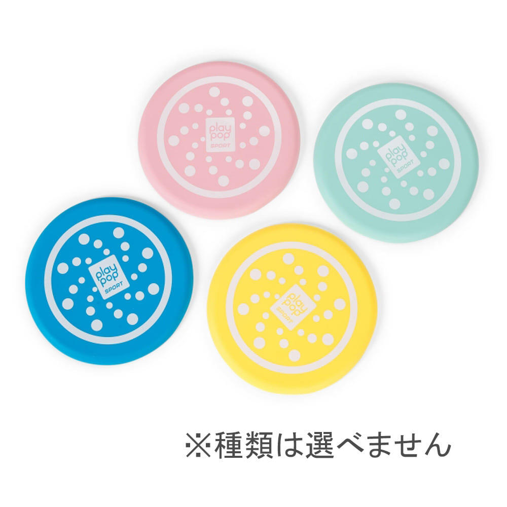 プレイポップスポーツ ポケットフリスビー 17cm 1個【種類ランダム 