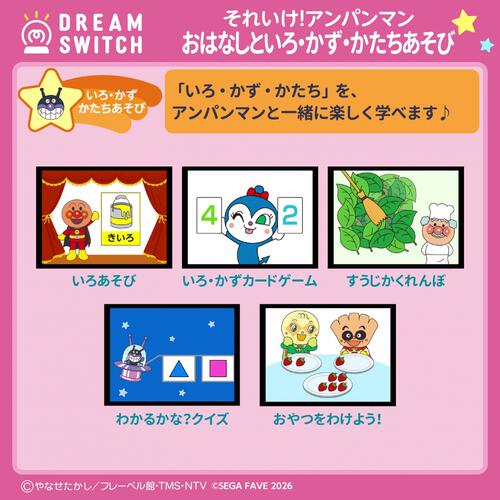 DREAM SWITCH（ドリームスイッチ）専用ソフト それいけ！アンパンマンおやすみシリーズ3 おはなし と いろ・かず・かたちあそび