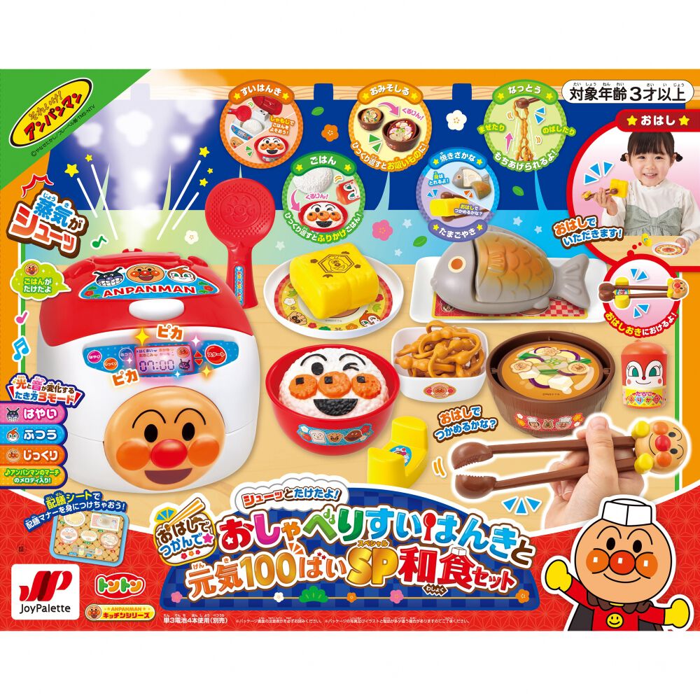 おはしでつかんで☆シューッとたけたよ！おしゃべりすいはんきと元気