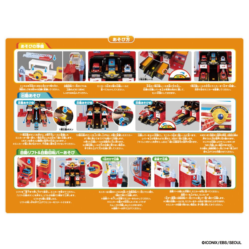 ちびっこバス タヨ 動く消防署プレイセット | おもちゃ通販の