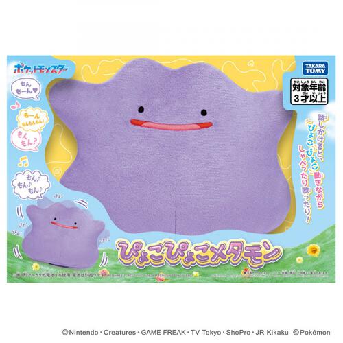 ぴょこぴょこメタモン