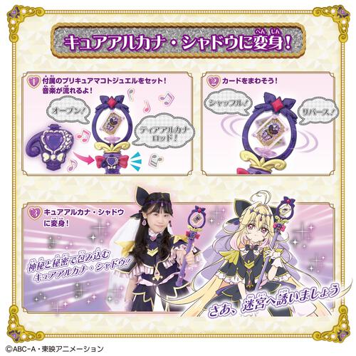 【お1人様1点限り】名探偵プリキュア！ まわして変身！ ティアアルカナロッド