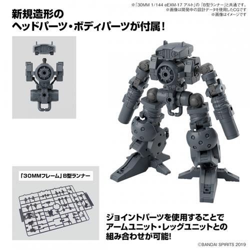30MM 1/144 オプションパーツセット16 (アームユニット/レッグユニット1)