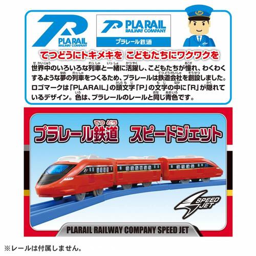 【オンライン限定価格*】プラレール S-51 プラレール鉄道 スピードジェット