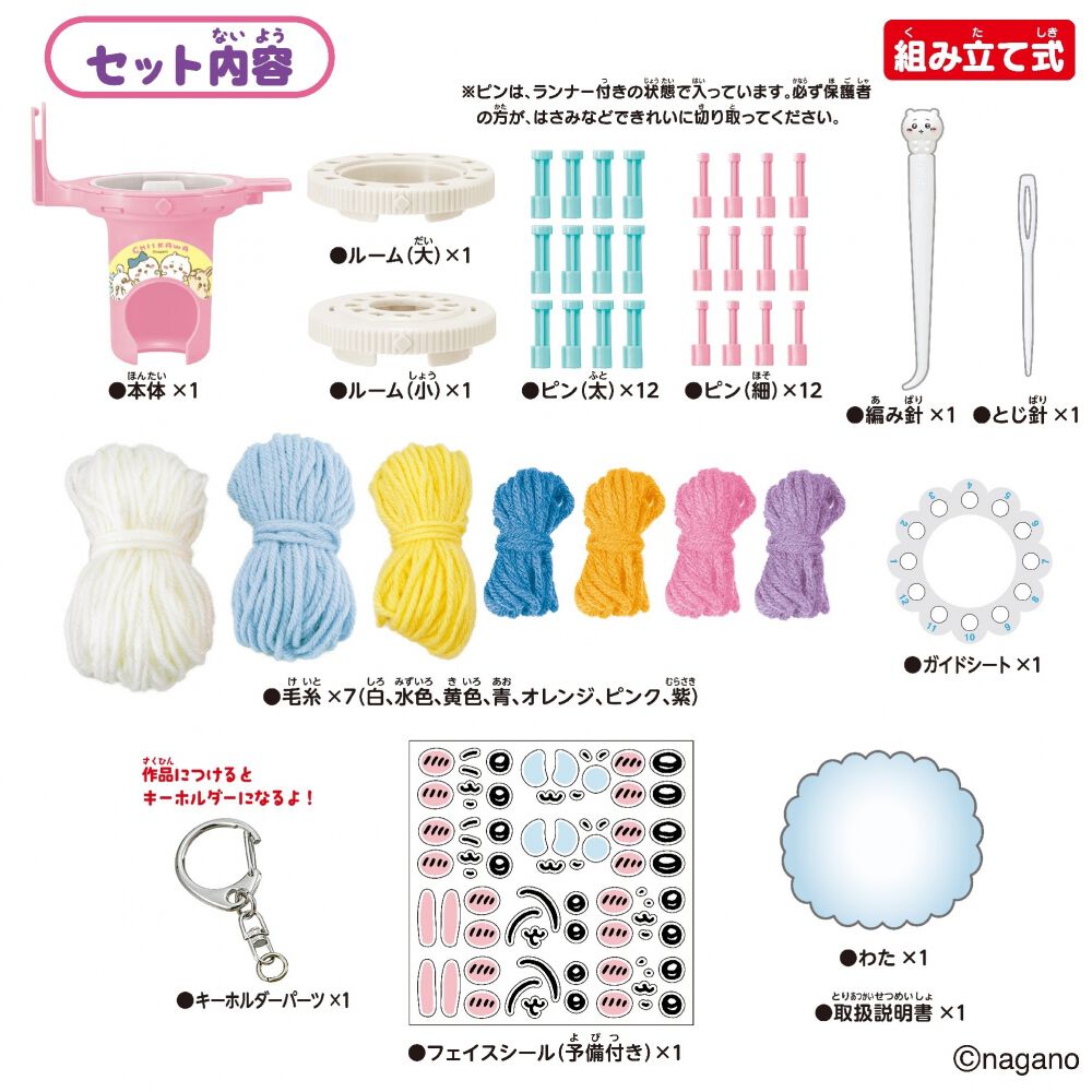 ラブあみ ちいかわ マスコットメーカー | おもちゃ通販の