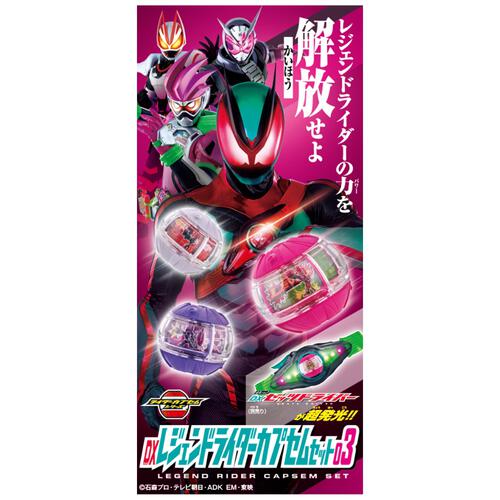 仮面ライダーゼッツ DXレジェンドライダーカプセムセット03