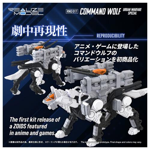 【予約受付商品】T-SPARK ZOIDS ゾイド RMZ-017 コマンドウルフ市街戦仕様【出荷予定日：2026年8月29日】