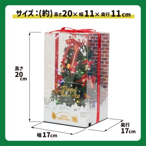 【クリスマス】21cm ミニツリー トイザらス限定