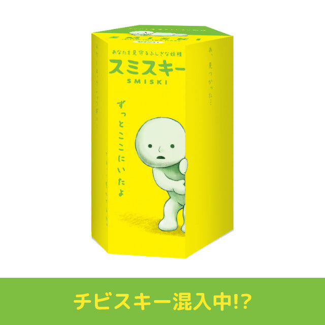 SMISKI SERIES スミスキーシリーズ1 フィギュア【種類ランダム