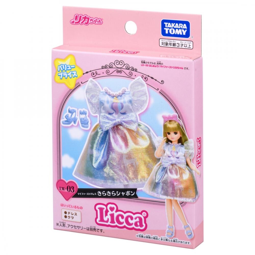 リカちゃん 着せ替え服 4点セット LW-01 積め LW-03 未開封品