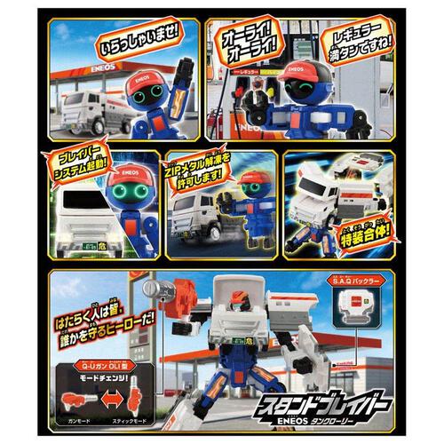 トミカ ジョブレイバー TJB04 スタンドブレイバー ENEOS タンクローリー